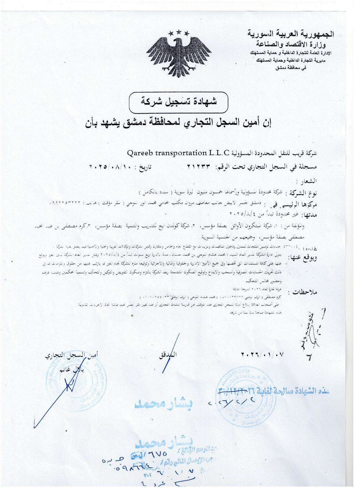 السجل التجاري