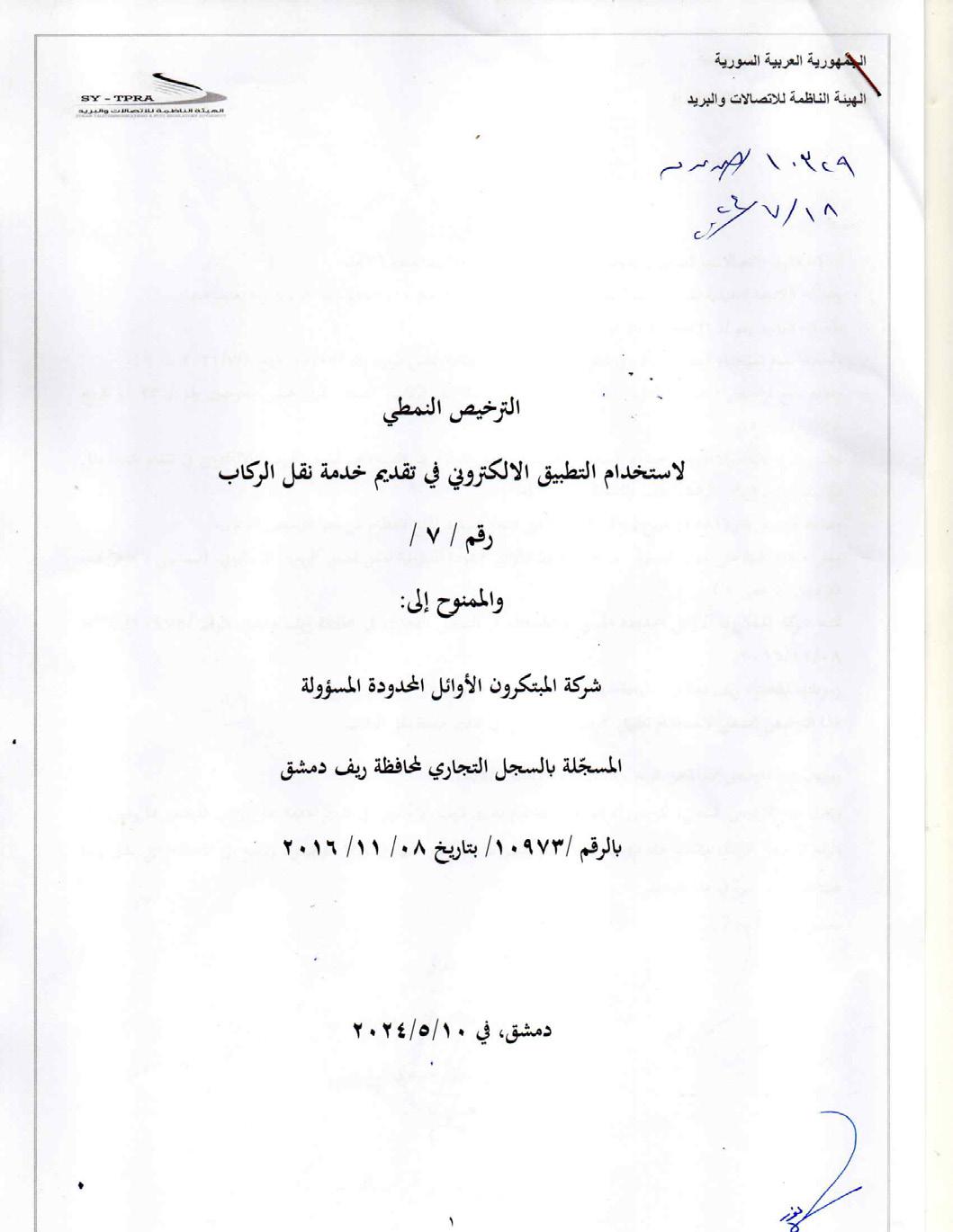 الترخيص النمطي